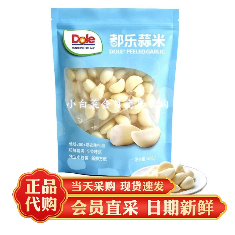山姆超市代购 MM蒜米500g 山东金乡鲜蒜剥粒 新鲜剥皮大蒜头