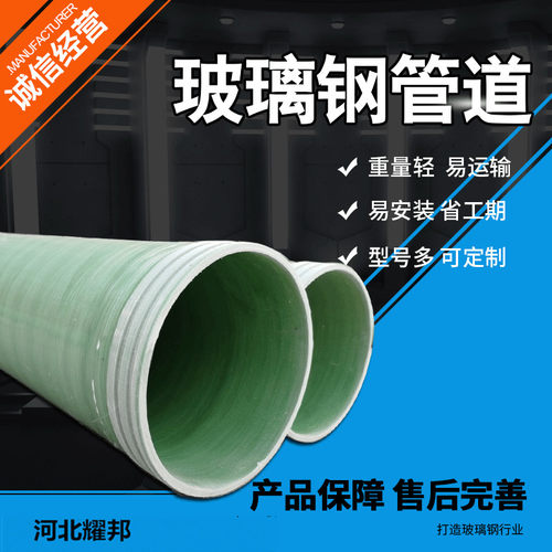 耀邦市政FRP玻璃钢缠绕管道
