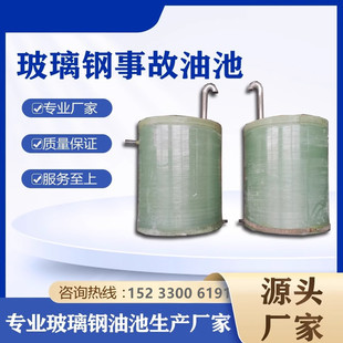 玻璃钢事故油池变压器专用玻璃钢油桶立式玻璃钢油桶玻璃钢储油罐