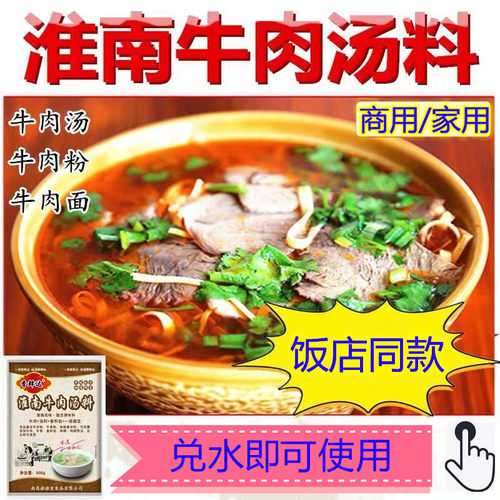 香鲜达商用配方秘制淮南牛肉汤