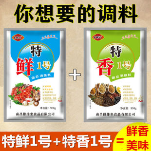 调味料鲜香粉烧烤料香鲜达 特鲜1号调料特香一号908g提鲜增香套装