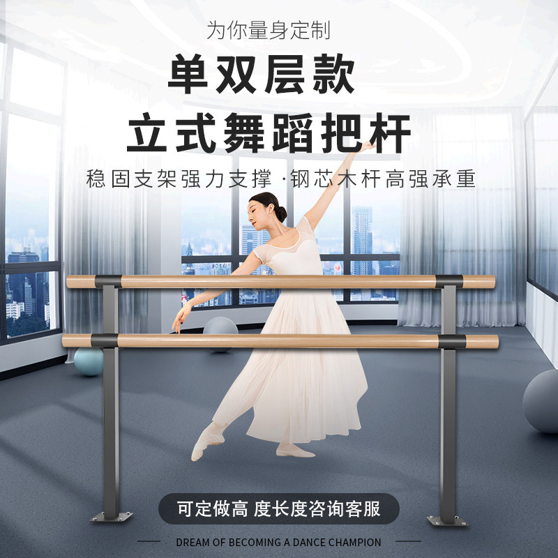 舞蹈把杆固定式地面打孔单双层舞蹈教室舞蹈房专用练功专业压腿杆
