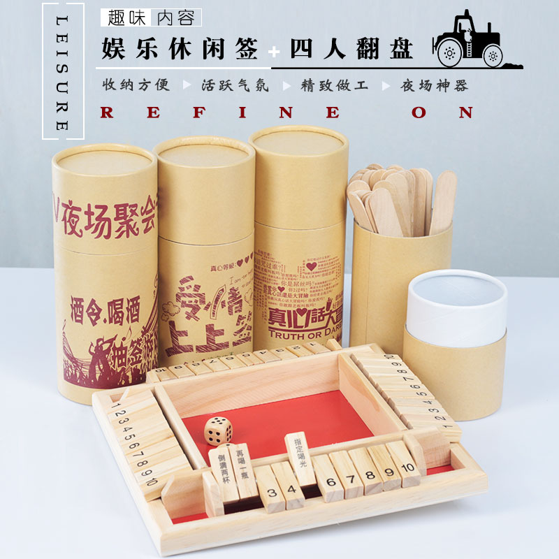 KTV喝酒游戏道具抽签玩具情侣娱乐真心话DIY创意抓阄酒吧应备神器