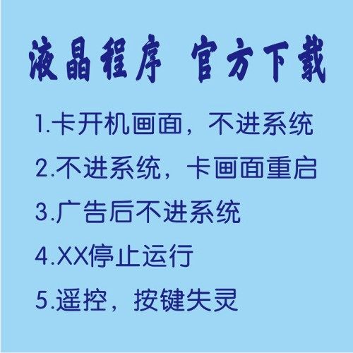 小米 红米液晶电视 U盘刷机包 软件 强刷包 固件包 程序 数据
