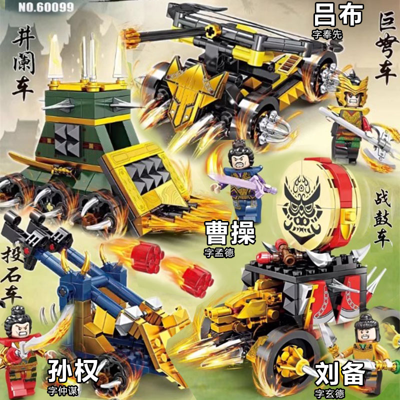 三国英雄战鼓车巨弩车攻城战车投石车兵器儿童益智拼装积木玩具
