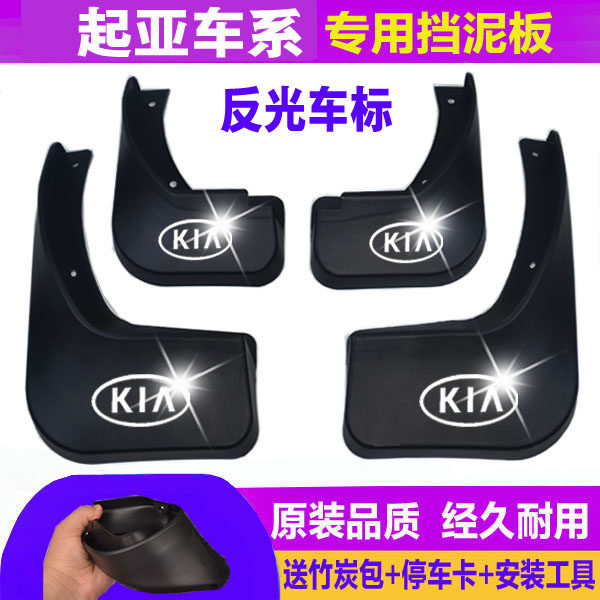 起亚K2K3K5KX7福瑞迪智跑狮跑赛拉图锐欧秀尔焕驰原厂专用挡泥板|msdalam kategori kereta/artikel/Fitting/Refit, bahagian-bahagian auto, Mudguard - dari Buy2taobao.com untuk memberikan perkhidmatan ejen Taobao profesional membeli
