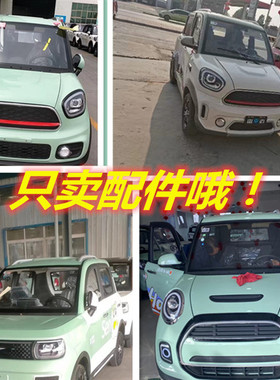 盛昊雷迈v6v8小精灵id3时光A2A6A8等车型配件大灯前杠叶子板中网