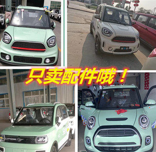 盛昊雷迈v6v8小精灵id3时光A2A6A8等车型配件大灯前杠叶子板中网