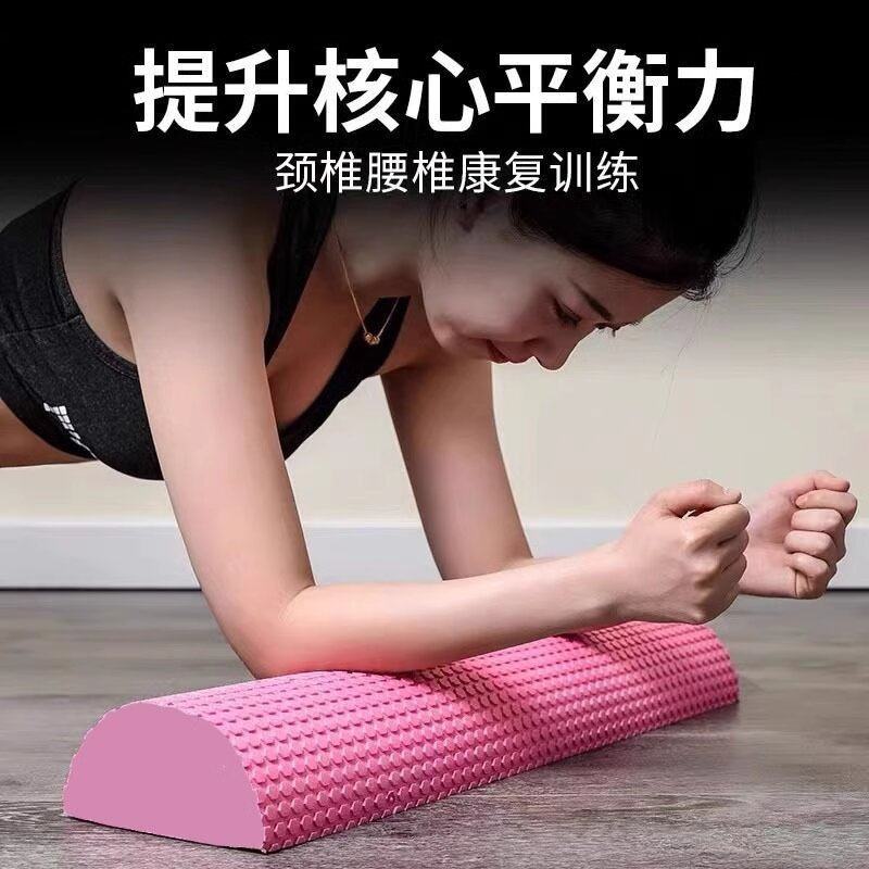 半圆泡沫轴腰椎舒缓器腰部康复训练颈椎矫正器舞蹈平衡健身腰背柱