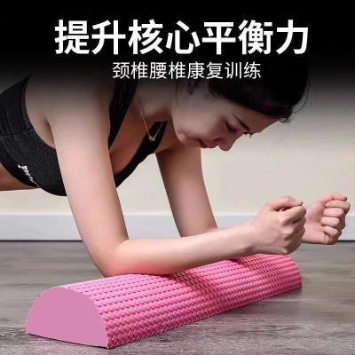 半圆泡沫轴腰椎舒缓器腰部康复训练颈椎矫正器舞蹈平衡健身腰背柱