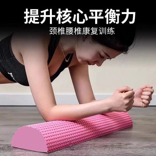 半圆泡沫轴腰椎舒缓器腰部康复训练颈椎矫正器舞蹈平衡健身腰背柱