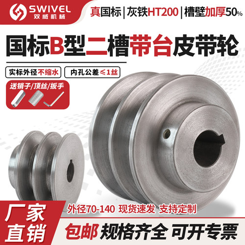 国标皮带轮2B型二槽槽三角带定制