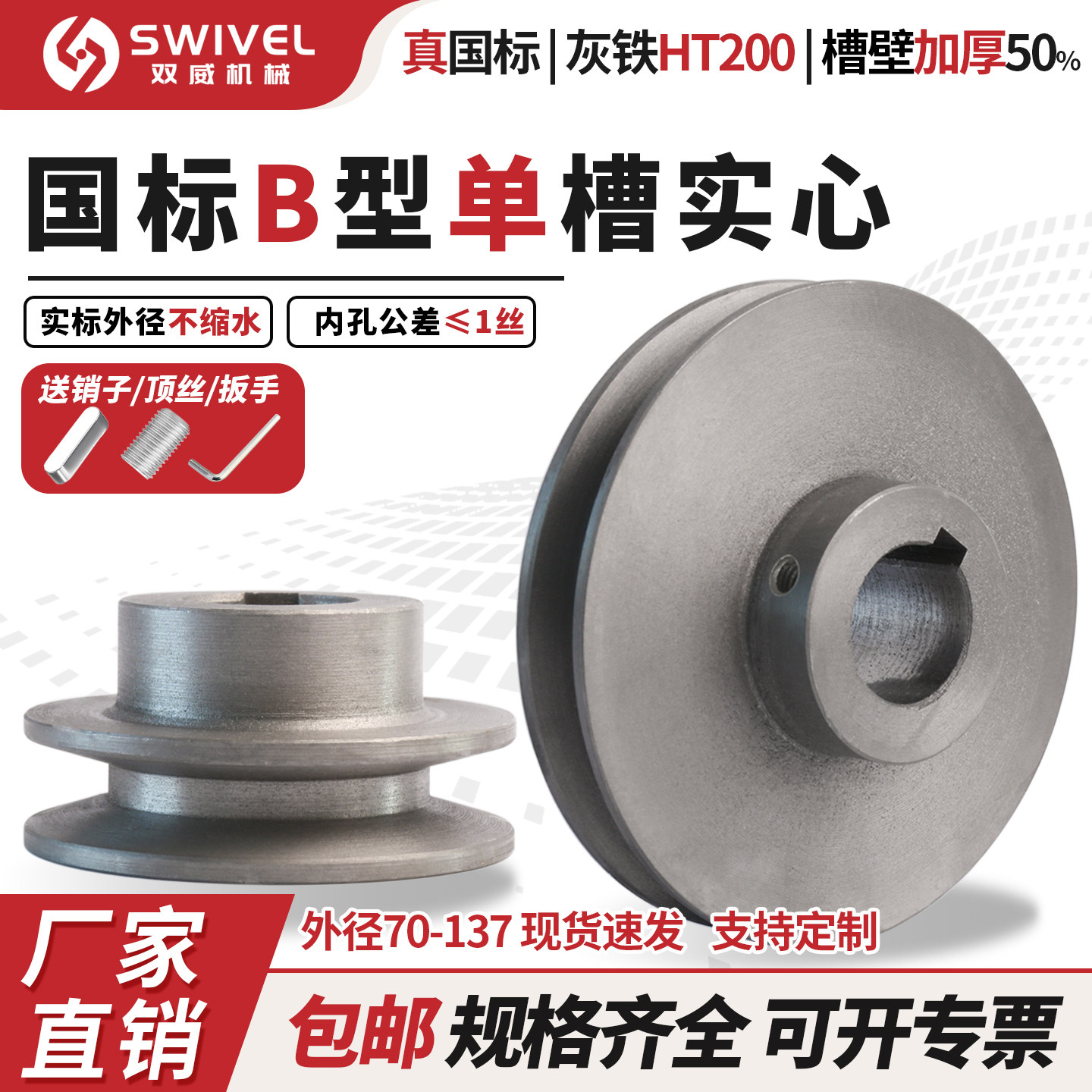 国标B型单槽凸台三角带轮加厚图片