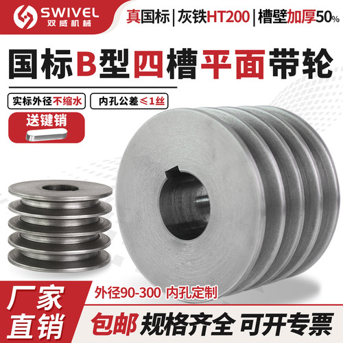双威国标B型四槽加厚三角带轮