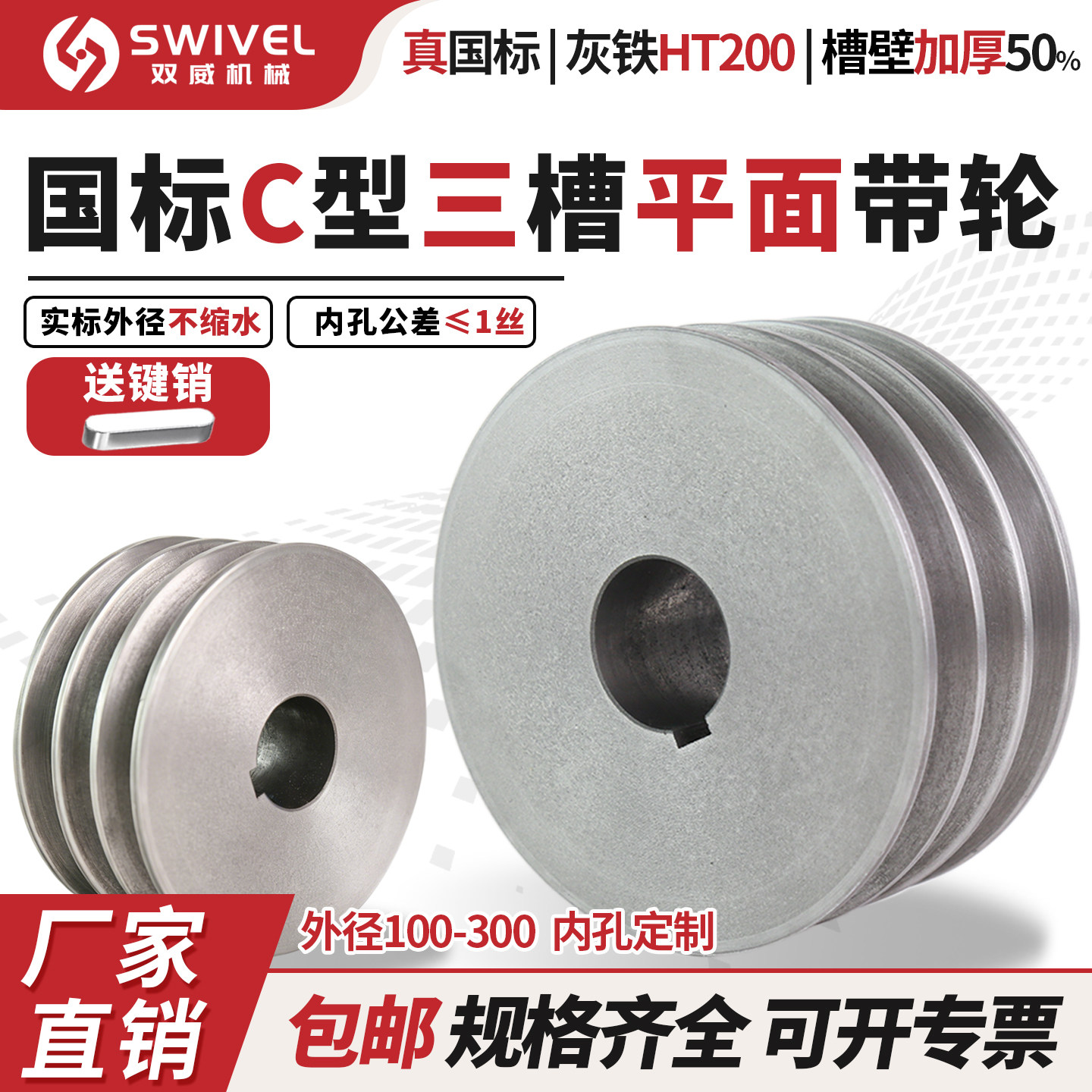 双威C型三槽加厚三角带轮