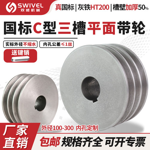 双威C型三槽加厚三角带轮