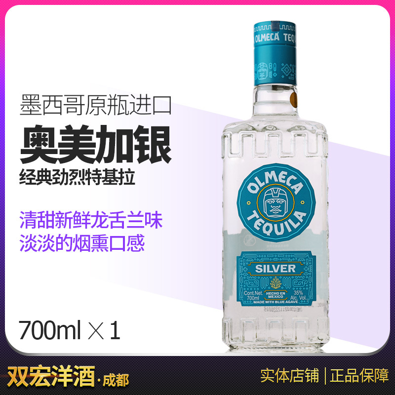 龙舌兰奥美加鸡尾酒调酒基酒