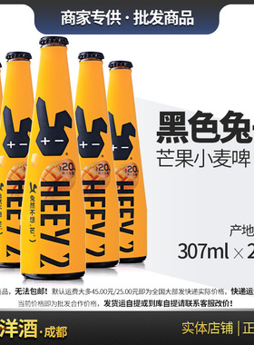 黑色兔子HEEY2 莱宝精酿 芒果小麦啤酒307ml 24瓶整箱 双宏洋酒