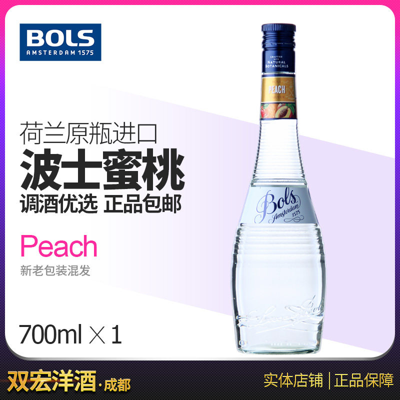 荷兰进口 波士Bols 蜜桃味力娇酒 配制酒700ml 双宏洋酒