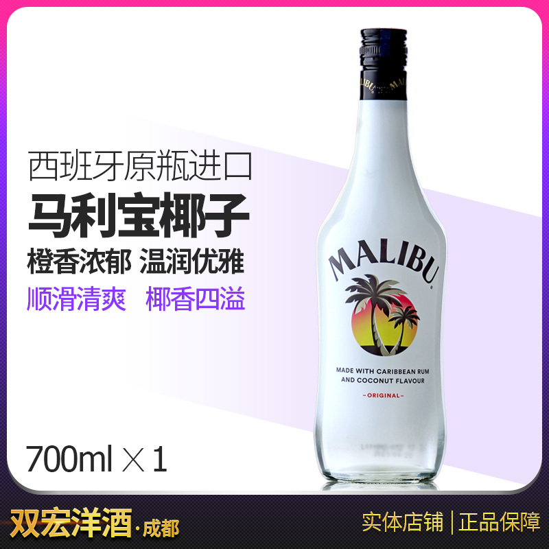 英国进口 Malibu马利宝椰子朗姆配制酒700mL 双宏洋酒