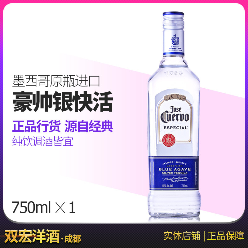 豪帅银特醇银标龙舌兰酒 豪帅银特基拉750mL 鸡尾酒 正品行货