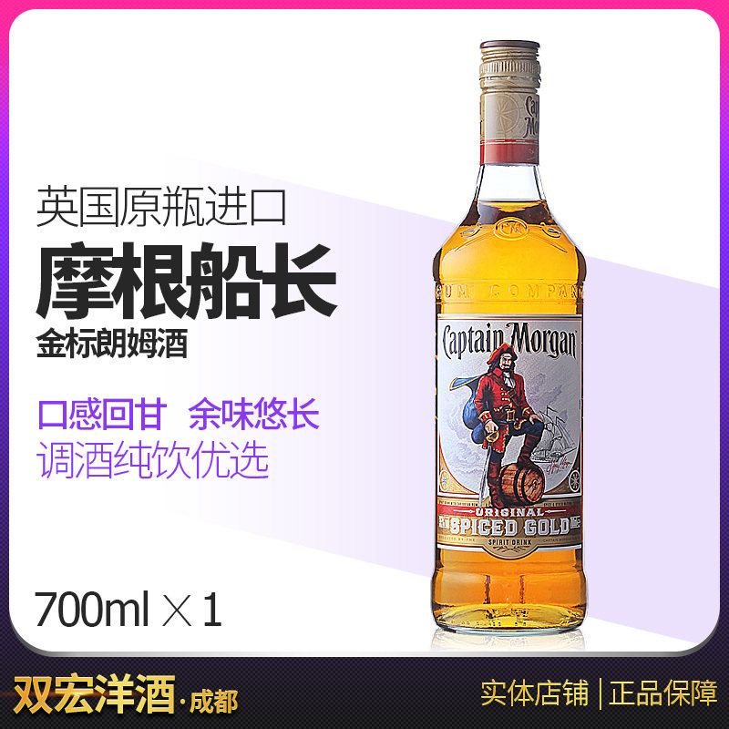 洋酒 摩根船长CaptainMorgan金朗姆酒700mL英国进口 新老包装混发