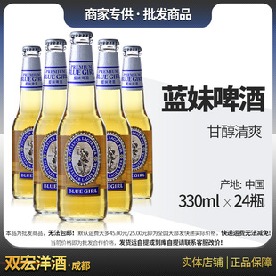 BLUE 24瓶 GLRL 蓝妹啤酒330ml 国产啤酒 BEER 德国工艺