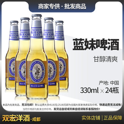 蓝妹啤酒330ml*24瓶口感清爽甘