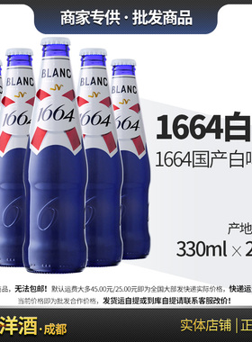 法国1664 白 啤酒嘉士伯Kronenbourg凯旋啤酒330mL*24瓶 国产