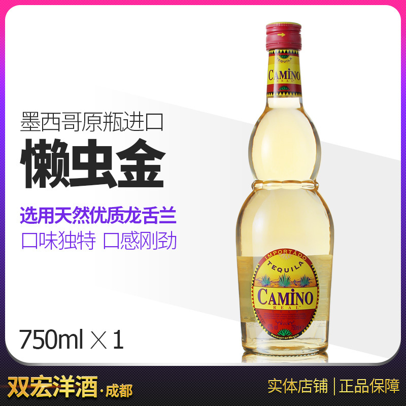墨西哥进口 懒虫金Camino龙舌兰酒 特基拉750ml 双宏洋酒