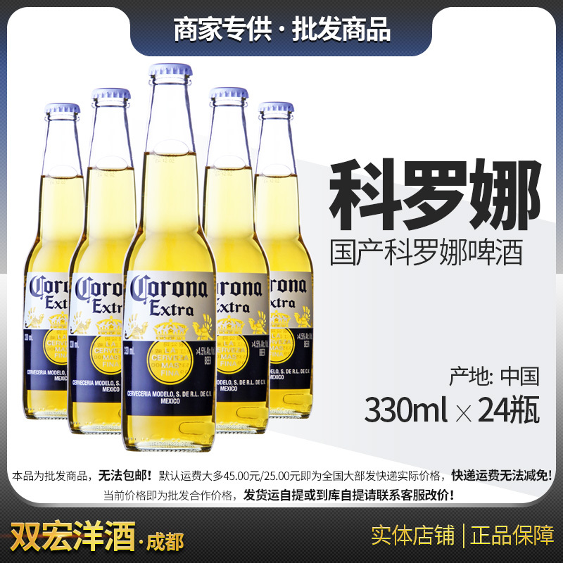 墨西哥 科罗娜Corona特级啤酒 330mL24瓶【国产行货】 酒类 啤酒 原图主图