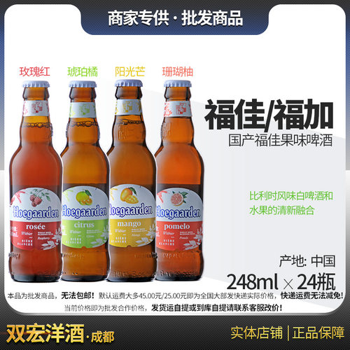 Hoegaarden国产福佳果味啤酒