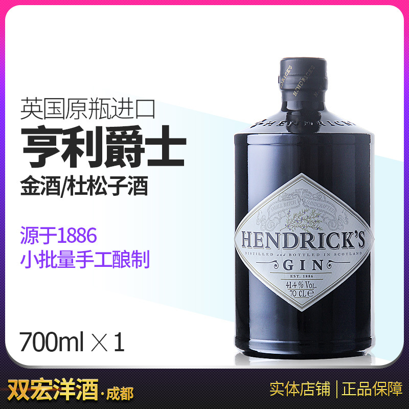 英国原瓶亨利爵士700ml包邮金酒