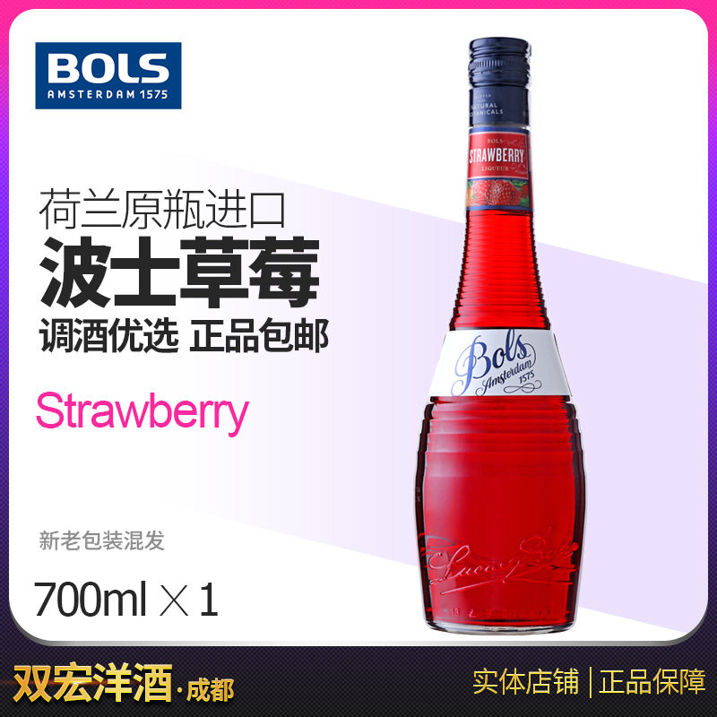 波士草莓味Bols力娇酒 配制酒700mL 荷兰进口