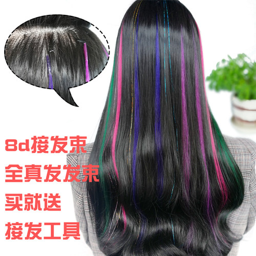 45厘米8d真人发丝彩色直发接发束