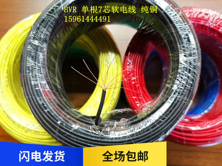 软线BVR0.75/1/1.5平方电源线ZR阻燃单根7芯软铜线塑铜线国标
