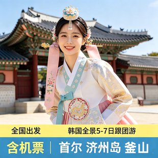 全国出发韩国旅游跟团游全景5-7日首尔明洞东大街济州岛牛岛釜山