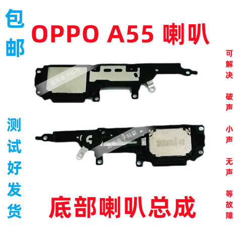oppo手机原装oppoA55喇叭