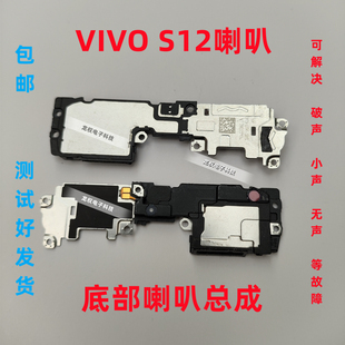 适用vivo S12喇叭手机扬声器振铃响铃总成 vivo S12免提听筒 原装