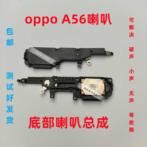 oppoA56喇叭外放扬声器