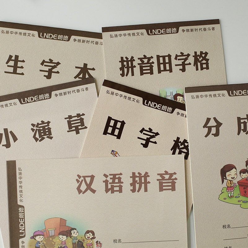 朗德中国梦系列作业本小学生一二三年级语文数学英语课本全套