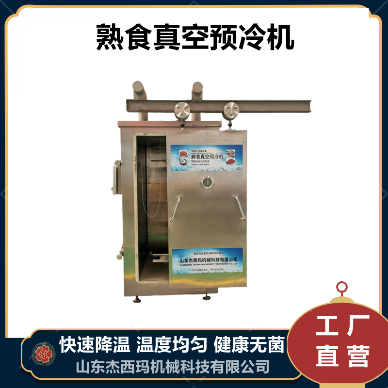 大型商用预制菜品真空冷机盒饭