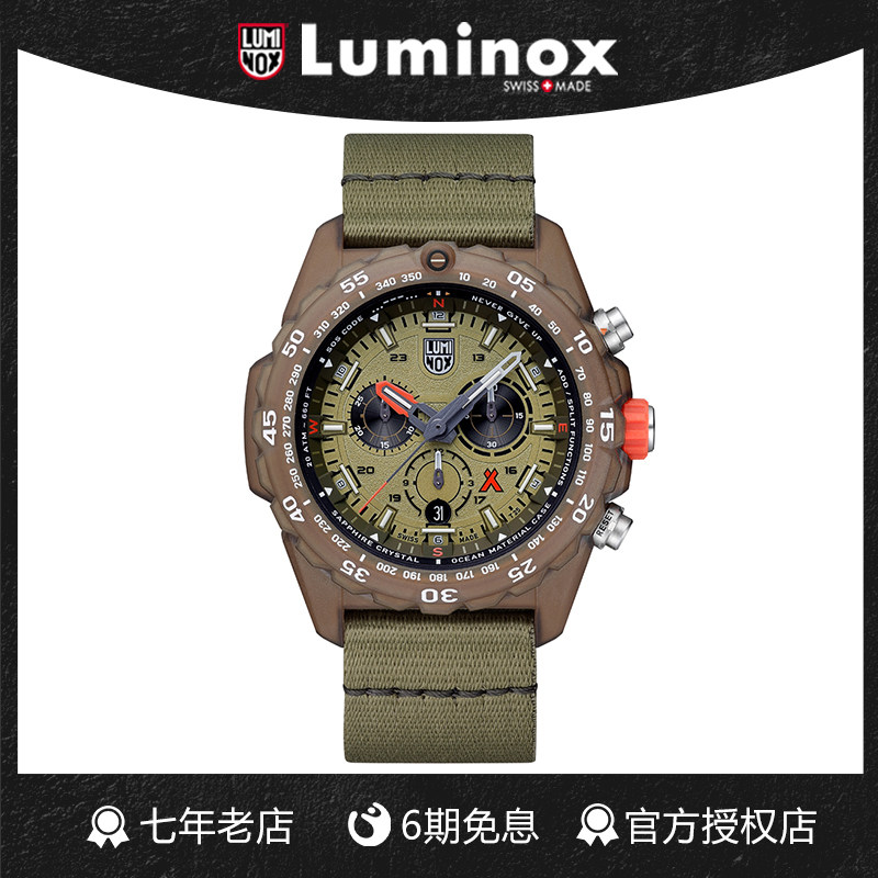 贝爷联名|雷美诺时 瑞士手表军表 鲁美诺斯男表 LUMINOX.3757.ECO