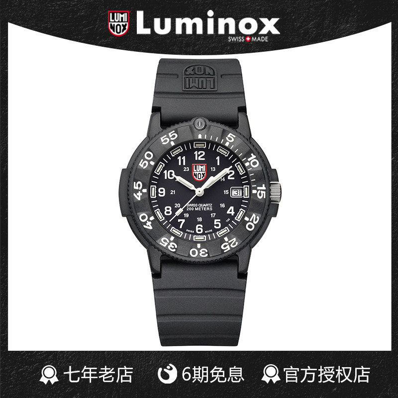 海豹突击队 | 雷美诺时 瑞士手表军表鲁美诺斯男表LUMINOX.3001.F