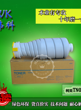 适用柯美BH951 1200 1051 1052 1250碳粉 墨粉 美能达TN011粉盒