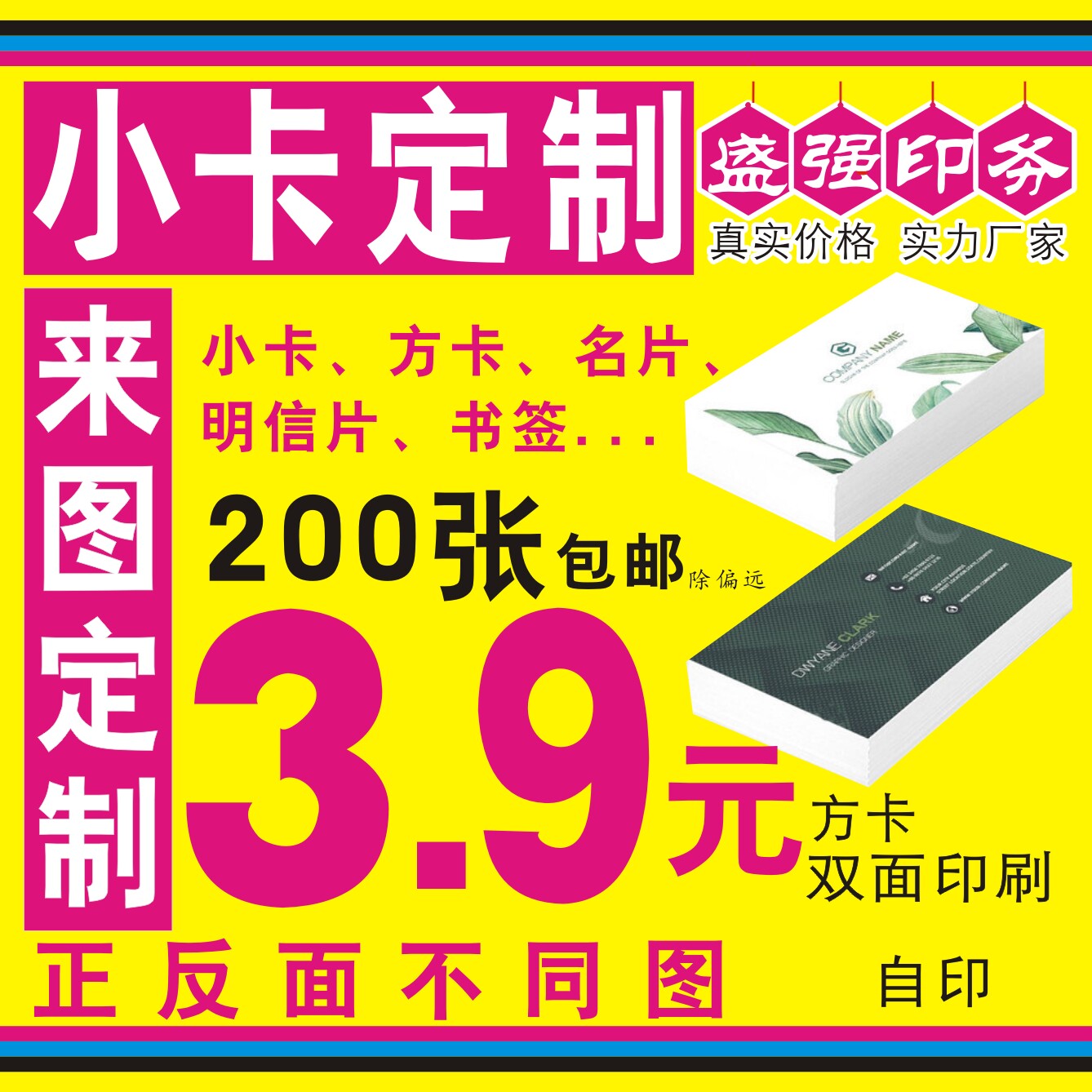 定做拍立得订做印刷卡片小卡定制名片自印爱豆卡订制双面打印
