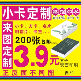 定做拍立得订做印刷卡片小卡定制名片自印爱豆卡订制双面打印