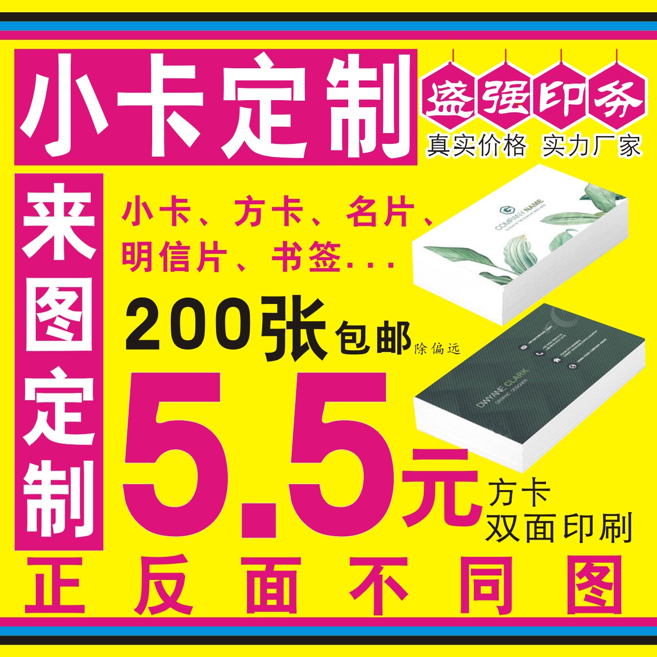 定做拍立得订做印刷卡片小卡定制名片自印明星卡订制双面打印