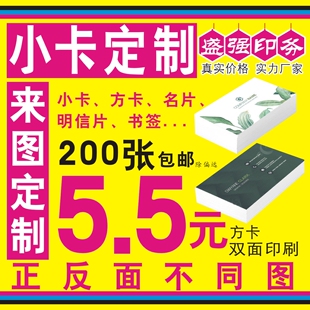 定做拍立得订做印刷卡片小卡定制名片自印明星卡订制双面打印