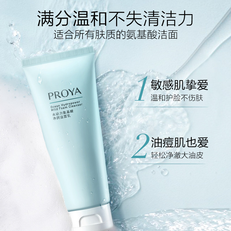 珀莱雅水动力洗面奶氨基酸净润洁面乳100g清洁收毛孔补水保湿温和